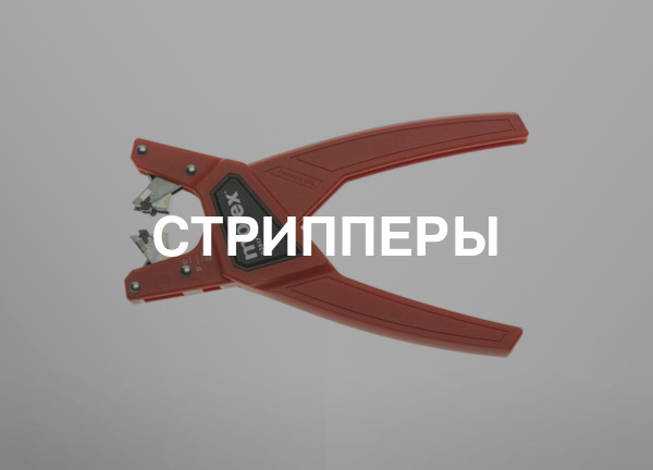 Стрипперы